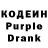 Кодеиновый сироп Lean Purple Drank Zulukinos